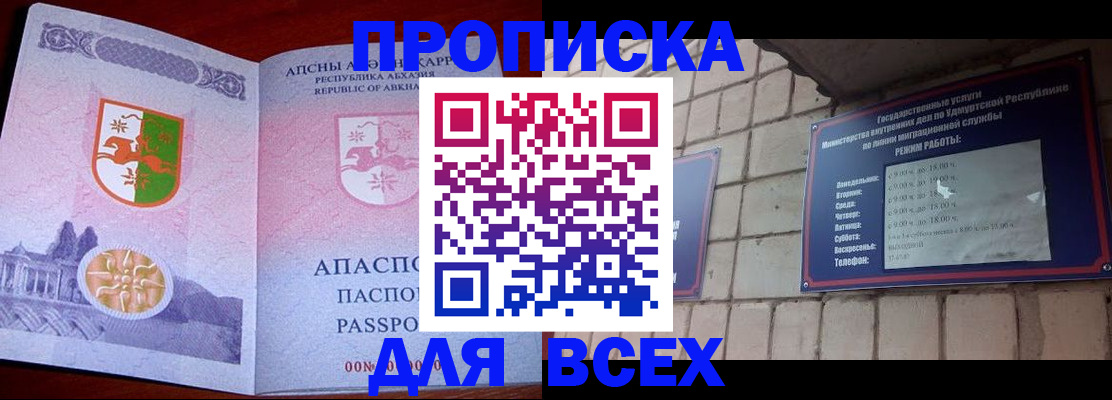 купить прописку в Ставропольском крае