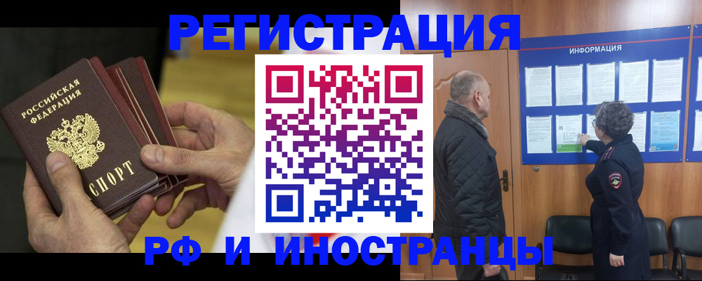 временная регистрация купить в Ставропольском крае