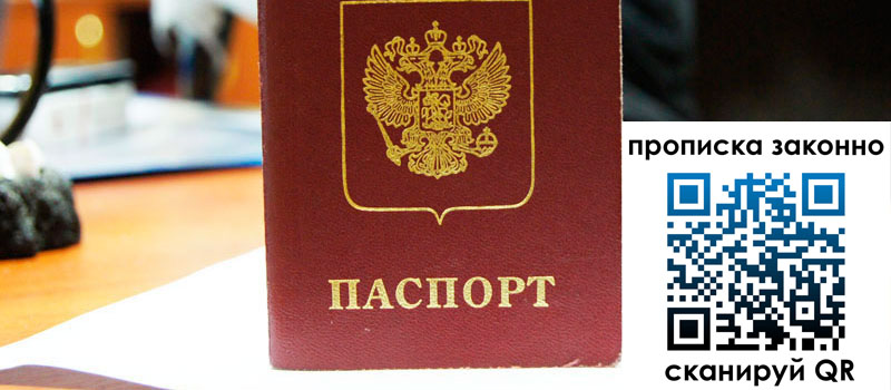 регистрация в Ставропольском крае прописка в Ставропольском крае